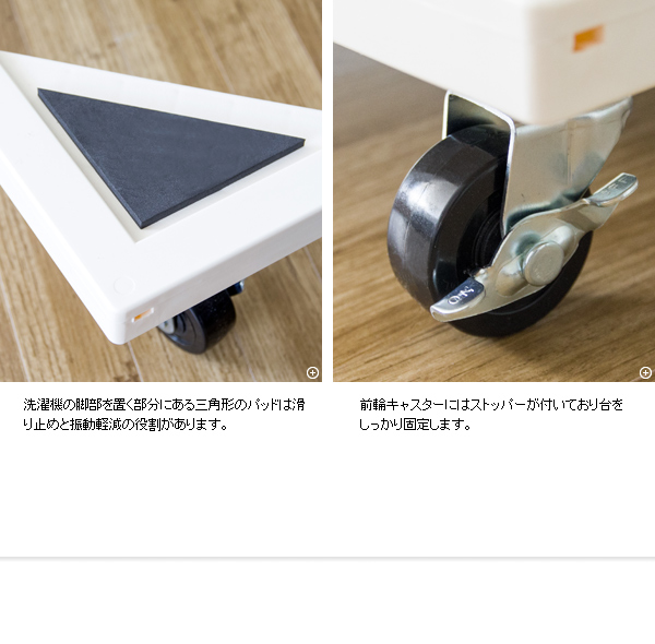 洗濯機かさ上げ台