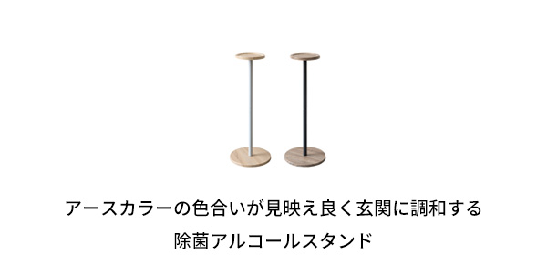 消毒液スタンド
