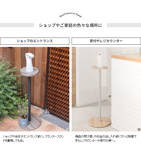 アルコール消毒液スタンド