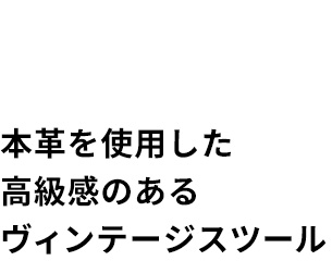 チェア