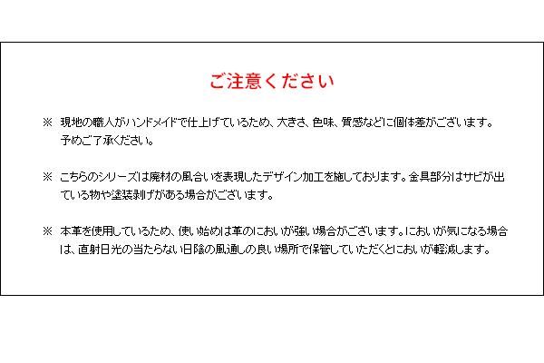 注意事項
