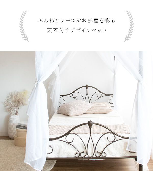 お姫様ベッド