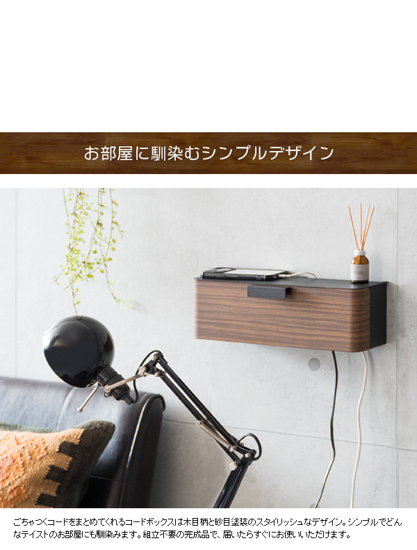 コード収納