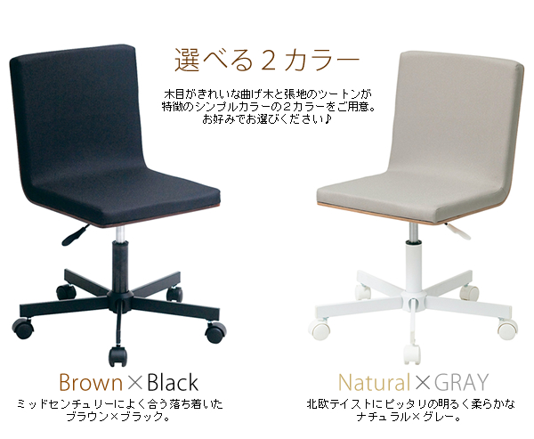 ワークチェア