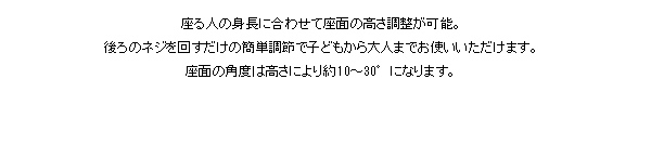 子ども用椅子
