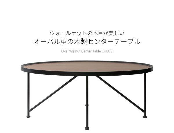 オーバル型テーブル