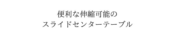 スライドテーブル