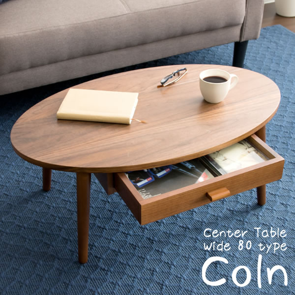 センターテーブル Coln（コルン）