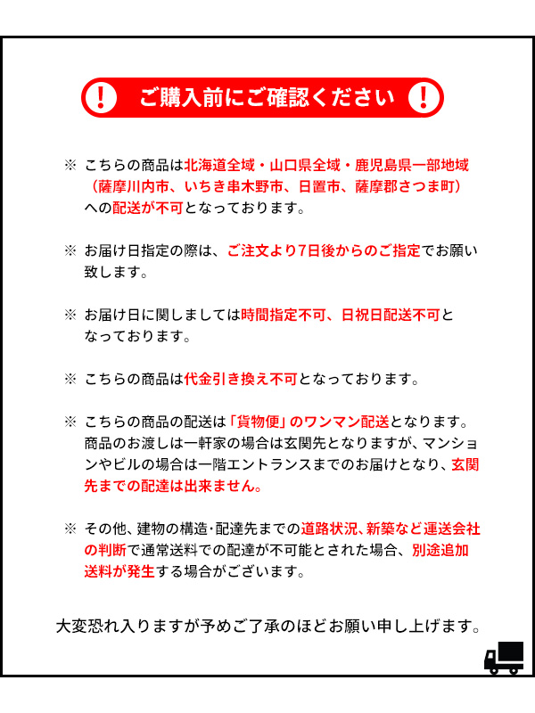 配送注意