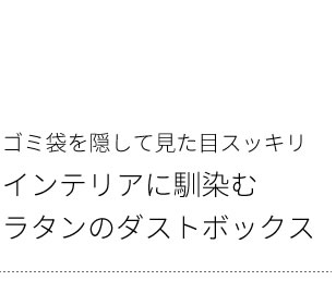 ゴミ箱