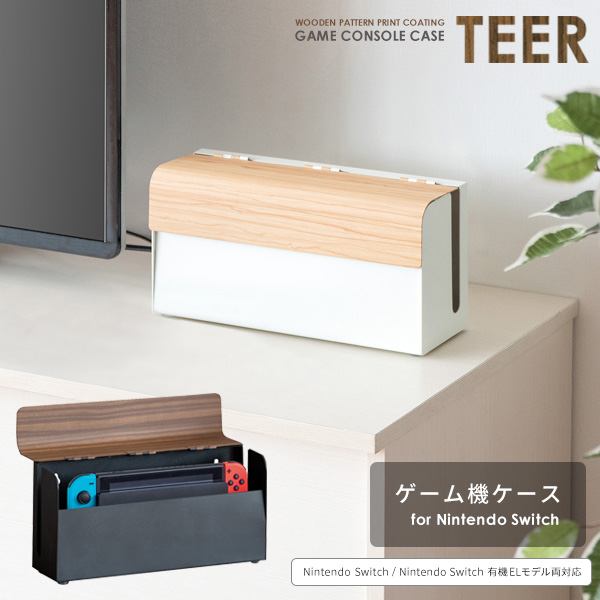 ゲーム機ケース