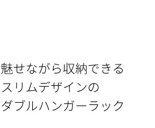 ポールハンガー