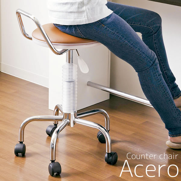 カウンターチェア Acero（アチェロ）
