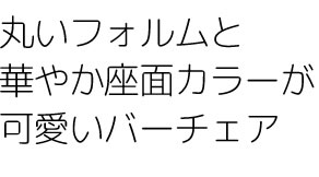 カウンターチェア